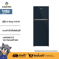 BEKO ตู้เย็น 2 ประตู 14.6 คิว รุ่น RDNT470I10VJHFUBL  Auto lce สี Ocean Blue รับประกันคอมเพรสเซอร์ 12 ปี