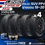 ยาง LENSO รุ่น AT-5 ขอบ16-20นิ้ว ยางรถกระบะ PPV SUV | สำหรับ Revo  Fortuner  Ranger  Mu-X อื่นๆ  | ร