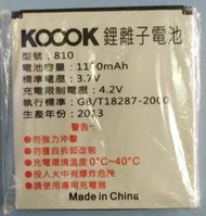KOOOK 810 4吋 手機 電池