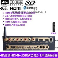 ARC同軸光纖藍牙HDMI轉5.1聲道家用前級環繞音頻解碼器帶USB聲卡