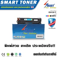 ตลับหมึกเลเซอร์เทียบเท่า Smart Toner CE412A สีเหลือง Yellow ( 305A Y) สำหรับ ปริ้นเตอร์ HP Color Las