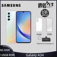 Samsung - Galaxy A34 5G 8GB+128GB 智能手機 - 琉璃銀 優惠多重賞