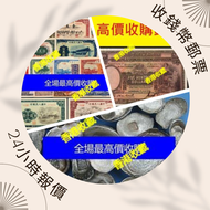 網上報價 收銀幣  銀幣 銀元 金幣 錢幣 專業回收舊紙幣 銀元 龍銀 舊港紙 舊人民幣 第一二三四版人民幣 舊版澳門元 大西洋銀行澳門幣	 ，香港半圓，香港一仙，香港壹元，香港貳豪 錢幣 銀幣 金幣