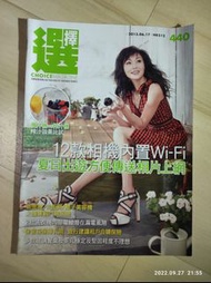選擇月刊