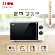 【SAMPO 聲寶】 20L平台微波爐 RE-N120PR _廠商直送