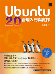 Ubuntu 20管理入門與實作 (新品)