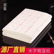 卿暮半生熟宣纸米字格四尺四开书法练习作品用7.5厘米x32格Qing Mu Half-life Ripe Rice Paper Mi Zi Ge 133.33cm Four Open Books202
