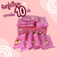 ทิชชู่เปียกเด็ก Baby Wipes ทิชชู่ Lotso 10 ห่อ/กล่อง   แผ่นทำความสะอาด ทิชชู่เด็ก ทิชชู่พกพา