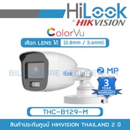 HILOOK กล้องวงจรปิด 4IN1 COLORVU 2 ล้านพิกเซล THC-B129-M (เลือกเลนส์ได้) ภาพเป็นสีตลอดเวลา BY BILLIO