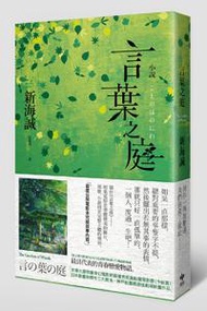 小說 言葉之庭