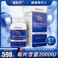 蓓韵乐双孢蘑菇榛子复合片维生素D3成人备孕妇女性哺乳期2000iu促钙吸收 一盒装