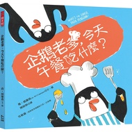 Daddy Penguin, What's for Lunch Today?/Joe Williamson/Young Lion Culture Direct Sales Mall