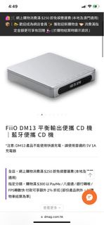 FiiO DM13 平衡輸出便攜 CD 機｜藍牙便攜 CD 機