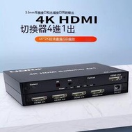 【免運】HDMI分配器 HDMI切換器 音頻分離器 音頻分離 2.0hdmi切換器四進一出帶光纖SPIDF音頻分離3.5