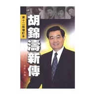 [58H-2] Out-Of-Print Book 70% New < Hu Jintao Legend Ninth Edition Updated >, Ma Ling, Li Ming, Ming