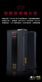 FiiO Q7 (旗艦級便攜台放)