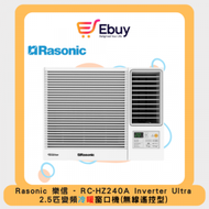 樂信 - RCHZ240A Inverter Ultra - 2.5匹變頻冷暖窗口機(無線遙控型)