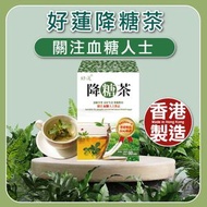 好蓮 - 好蓮降糖茶 【關注血糖 穩糖消渴】60茶包