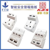 豐葉 - 插座 3位元13A+2USBType-A+A萬能多孔插座 英規3孔萬能插帶插座 孖位USB Type-A共享5V3A插座 兒童安全門保護插座 850°C灼熱阻燃萬能插蘇 Y827USB-AA