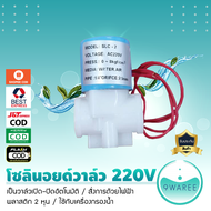 โซลินอยด์วาล์ว 12V  24V  220V พลาสติก 2 หุน สีฟ้า ใช้กับเครื่องกรองน้ำ อุปกรณ์เครื่องกรองน้ำ 9WAREE