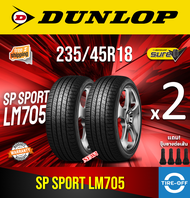 Dunlop 235/45R18 SP SPORT LM705 ยางใหม่ ผลิตปี2023 ราคาต่อ2เส้น มีรับประกันจากโรงงาน แถมจุ๊บลมยางต่อเส้น ยางดันลอป ขอบ18 ขนาดยาง: 235 45R18 LM705 จำนวน 2 เส้น