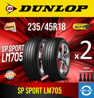 Dunlop 235/45R18 SP SPORT LM705 ยางใหม่ ผลิตปี2023 ราคาต่อ2เส้น มีรับประกันจากโรงงาน แถมจุ๊บลมยางต่อ