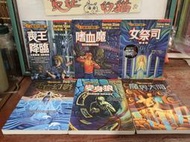 【府城舊冊店】&lt;小說&gt;無釘章-魔域大冒險13.4.5.6.7~皇冠叢書出版~書況如圖