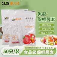 食品级加厚保鲜膜 一次性保鲜膜套 保鲜膜套 防螨防虫 保鲜盖 食物保鲜膜套 保鲜套 保鲜罩 可微波炉加热 食品保鲜 厨房保鲜