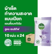 [ลดพิเศษ 50%]Dettol เดทตอล ทิชชู่เปียกเดทตอล ทิชชู่เปียก สูตรเซนซิทีฟ 10 แผ่นX24 Dettol Sensitive We