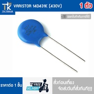 Varistor 14D431K Fast Delivery Order Before Noon Send The Date Immediately