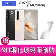 【分期0利率】VIVO V27  (12GB/256GB)  6.78吋 5G三主鏡頭柔光環玉質玻璃美拍手機 贈保護貼