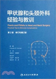 甲狀腺和頭頸外科經驗與教訓(翻譯版)（簡體書）