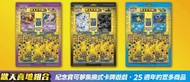 Pokemon 25th