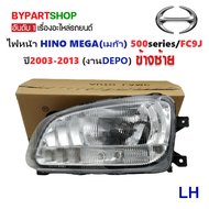 ไฟหน้า HINO MEGA(เมก้า) 500series/FC9J ปี2003-2013 (งานแท้ DEPO) -ราคาต่อดวง-
