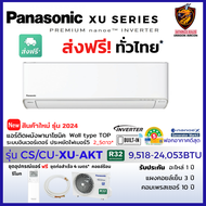 Panasonic พานาโซนิค แอร์ รุ่น XU-AKT Premium Inverter Wifi ตัวท็อป ฟอกอากาศ nanoeX PM2.5 เบอร์5 2 _ 