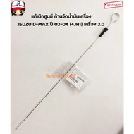 Genuine ISUZU Oil Measuring Steel DMAX 4JH1 3.0 TFR 4JH1 Engine 3.0 (Only For Cars With Length 58.7 