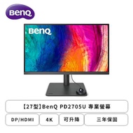 【27型】BenQ PD2705U 專業螢幕 (DP/HDMI/Type-C/IPS/4K/5ms/HDR10/可升降/可旋轉/不閃屏/低藍光/內建喇叭/三年保固)
