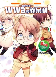 義呆利Axis Powers原作導讀 WW2的義呆利（全）