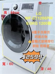 包送貨➕安裝🏠 LG 6/3KG 1200轉 纖薄型二合一洗衣乾衣機 WF-CT1206PW