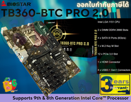 TB360-BTC PRO 2.0 MAINBOARD (เมนบอร์ด) BIOSTAR (DDR4)(ATX) Core i9 รองรับการ์ดจอได้12ตัว ประกัน 3 ปี