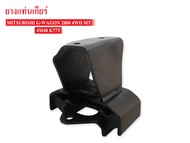 ยางแท่นเกียร์ MITSUBISHI STRADA 2800K77T4M40 4WDG-WAGON MTเกียร์ธรรมดา (MR-133073) 1 ลูก