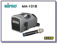 【恩亞音響】MIPRO MA-101B標準式無線喊話器 無線擴音機 移動擴音機