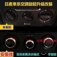 Nissan March/Livina/Tiida/Sunny Air Conditioning Knob Upgrade NV200/X-trail Air Conditioning Switch 