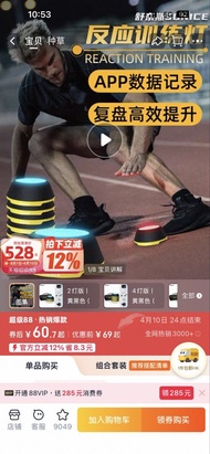 SONICE 反應訓練燈