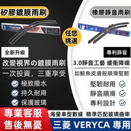 MITSUBISHI China CMC VERYCA Dedicated Silent Wiper All Year Cartilage Boneless Durable Anti-Jump