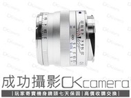 成功攝影 Carl Zeiss Planar T* 50mm F2 ZM 銀 中古二手 標準定焦手動鏡 大光圈 保固七天