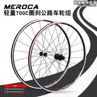 MEROCA公路自行車輪組超輕700C圈剎5培林承軸輪轂C/V剎前後車輪圈