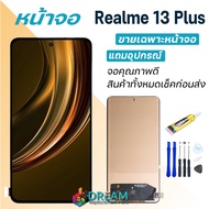 หน้าจอ Realme 13 Plus/Realme 13+ งานแท้ จอ + ทัช เรียวมี13Plus LCD screen Display touch Realme13Plus