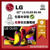 LG - OLED 55" B3 4K 智能電視 OLED55B3PCA 55B3