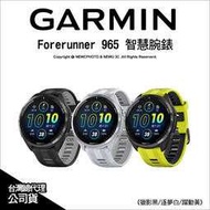 【光華八德】Garmin Forerunner 965 智慧手錶 運動手環 (3色)